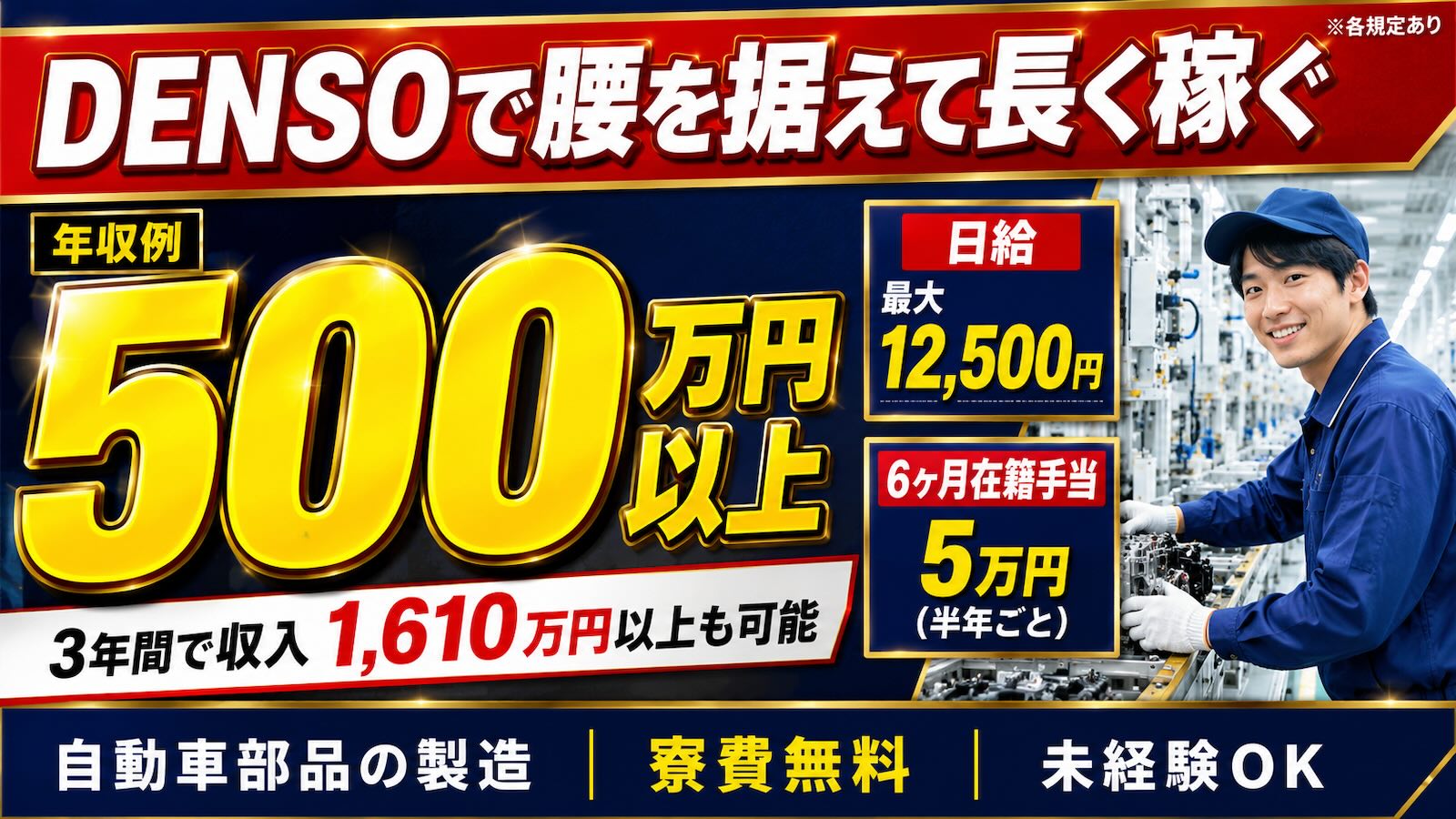 デンソー 期間従業員 求人バナー