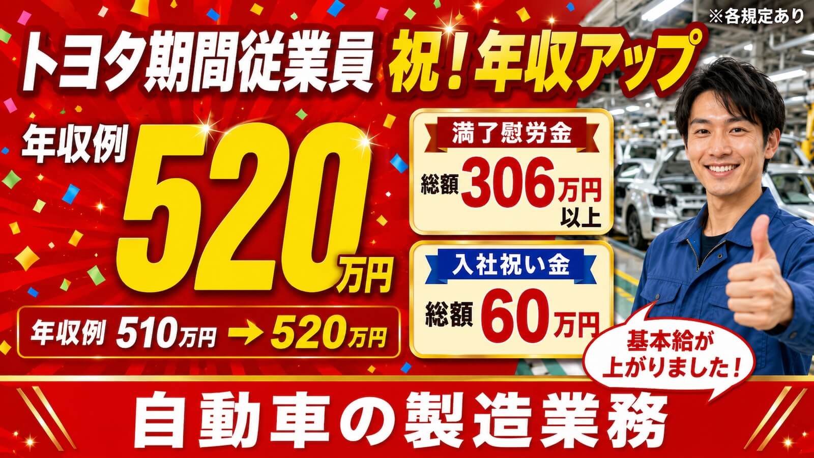 トヨタ自動車 期間従業員 求人バナー